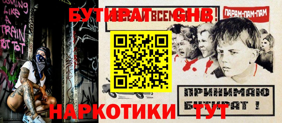 Бутират вода Знаменск