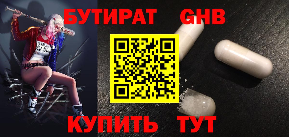 Бутират 1.4BDO  Вход с VPN  Знаменск 