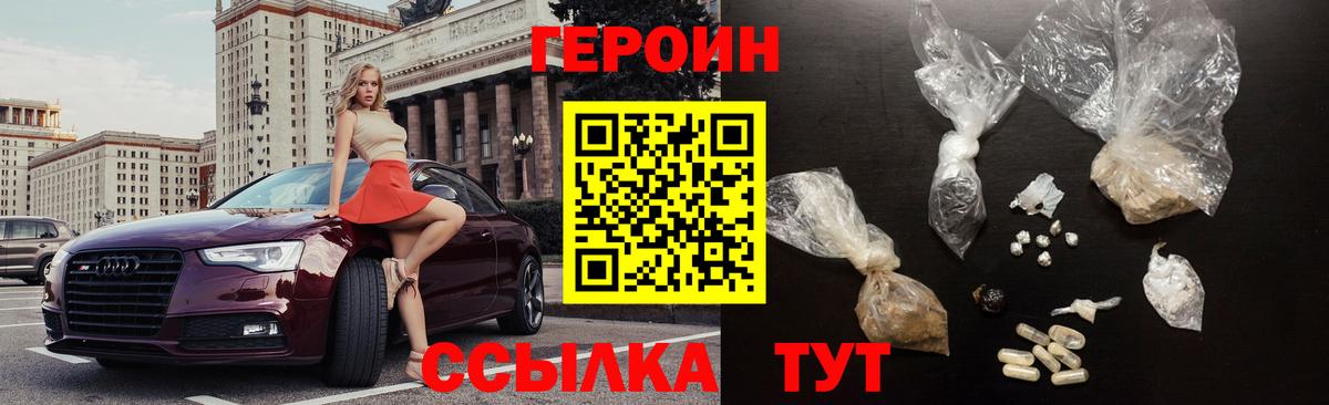 Знаменск  Героин VHQ  Героин  Вход с VPN 