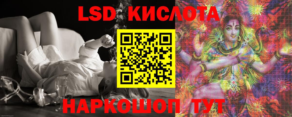 ЛСД экстази кислота Знаменск